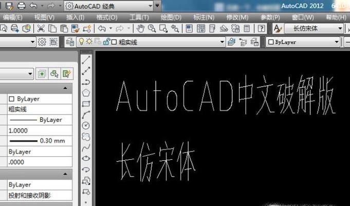 AutoCAD中如何设置长仿宋体