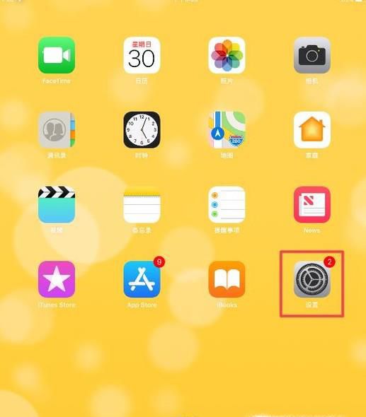 ipad如何更新系统