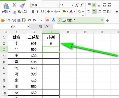 WPS表格怎么进行数据排名