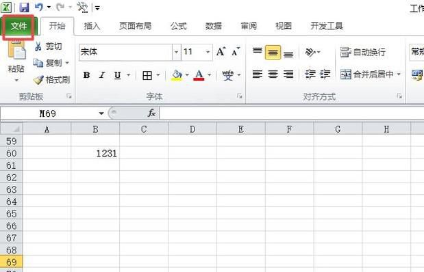 怎么将excel文件快速转化为Word文档