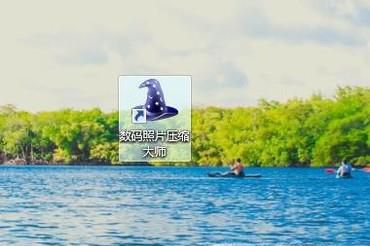 如何把图片压缩到较小