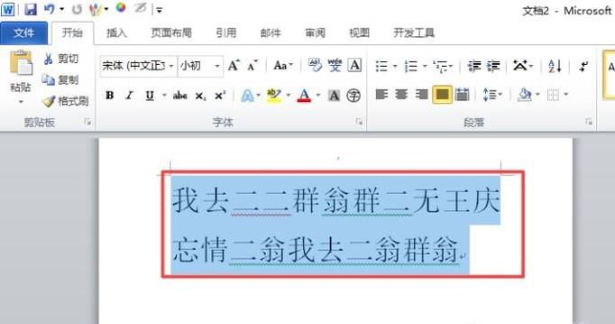 word如何设置双行合一