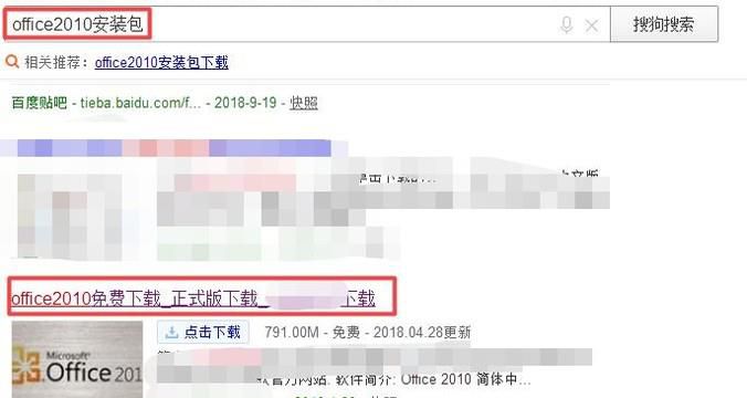 office2010安装包下载