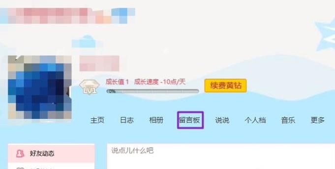 QQ空间留言怎么全部删除