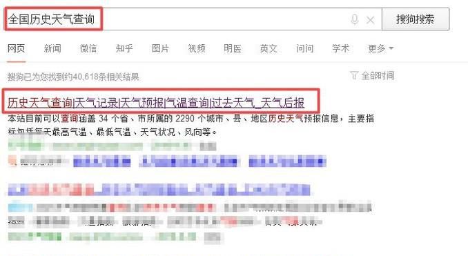 全国历史天气查询