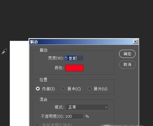 ps怎么描边：选区描边