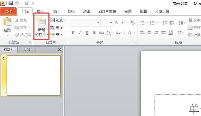 如何将word中的文字内容导入到PPT中