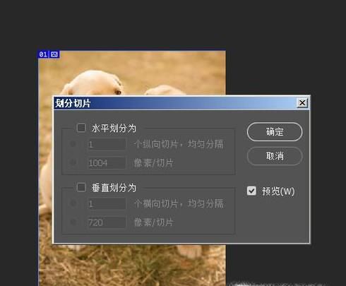 ps怎么切图？保存下来？