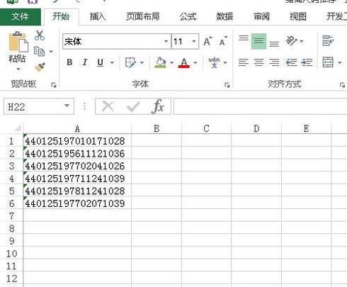 Excel如何显示完整身份证号