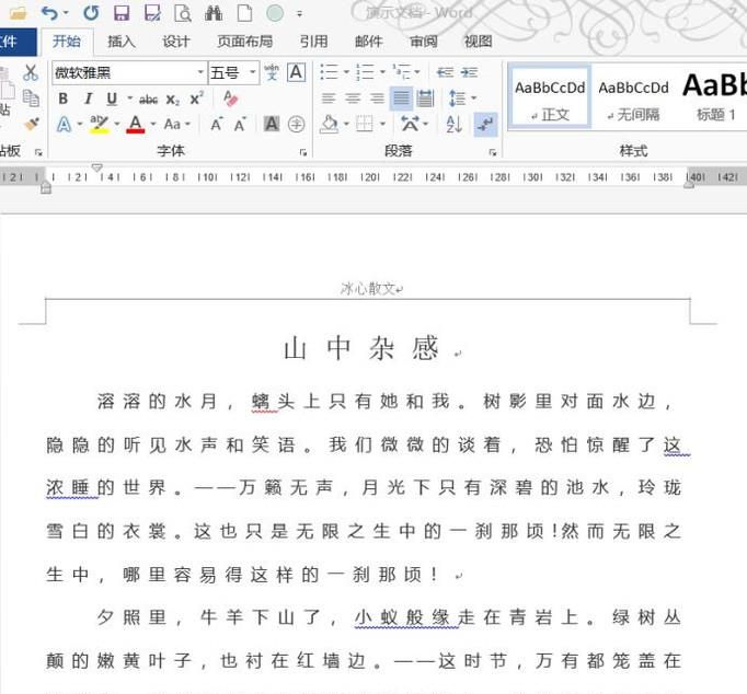 怎么在Word文档中设置字符的间距