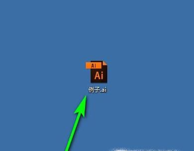 ai文件用什么软件打开，怎样打开ai格式文件