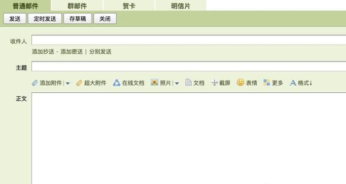 如何在邮件中插入图片