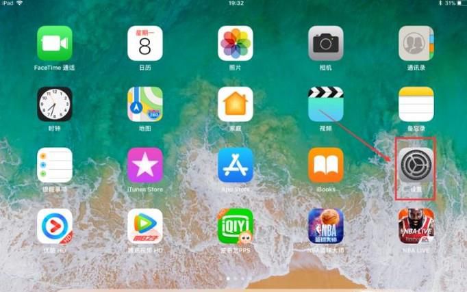 iPad怎么调亮度 iPad屏幕亮度怎么调