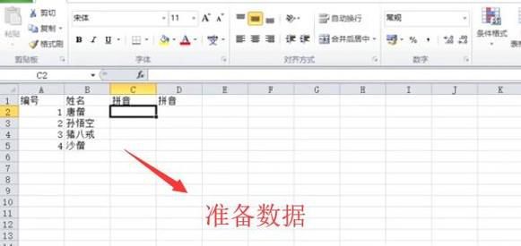 如何利用excel把汉字转换成拼音