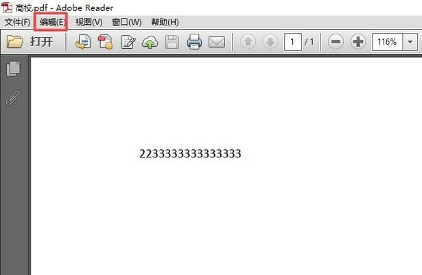 如何更改PDF文档背景色