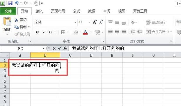编辑Excel表格时单元格里的字放不下怎么办