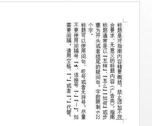 Word文档纵向文字转换成横向文字