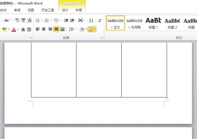 Word怎么删除表格后的空白页