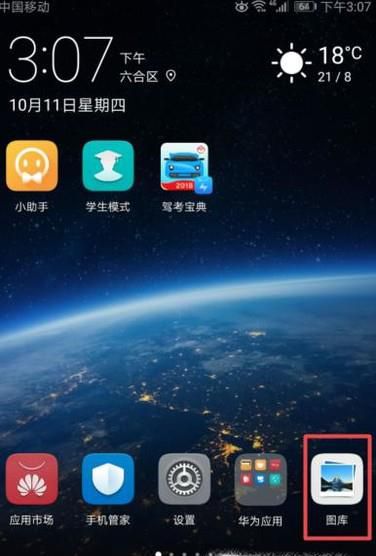 华为最近删除相册在哪