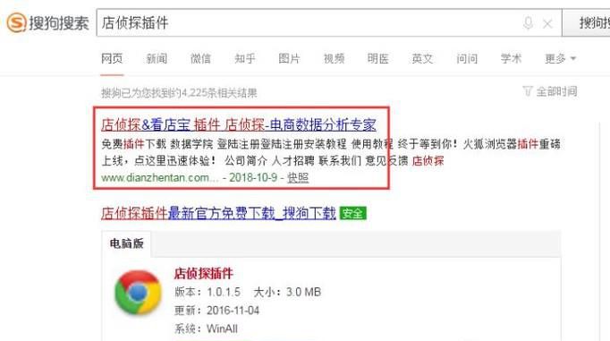 店侦探插件怎么安装到浏览器？