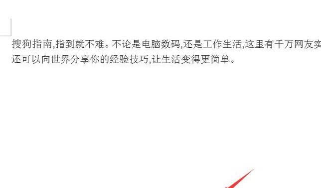 Word文档一按空格后面文字消失怎么解决