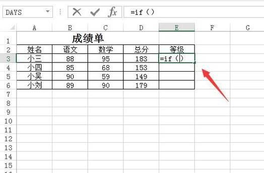 如何在Excel表格使用IF函数
