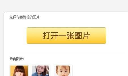 用美图秀秀把图片背景设置成白色