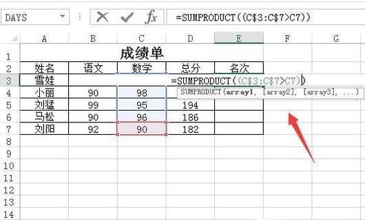 Excel函数公式：你真的会排名吗