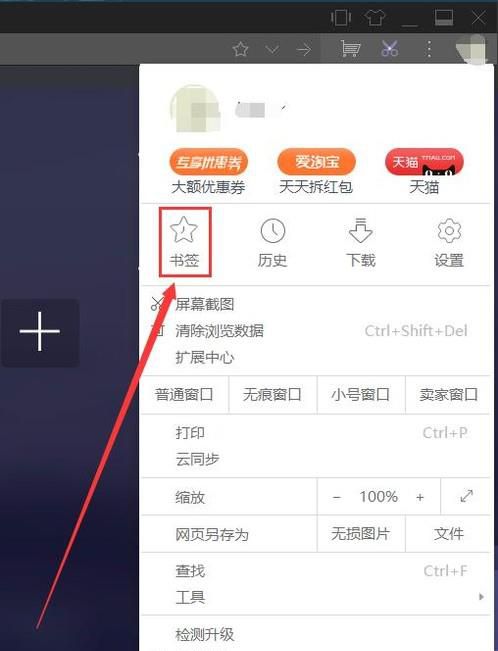 UC浏览器误删书签如何找回