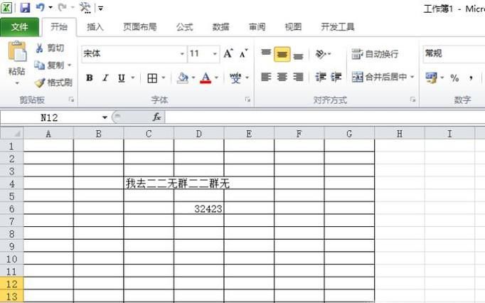 excel中快速清除单元格中内容的快捷方法
