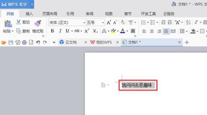 在WPS文字中怎样将横向文字转为纵向