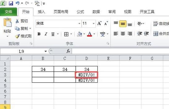 excel中出现#DIV0! 错误如何解决
