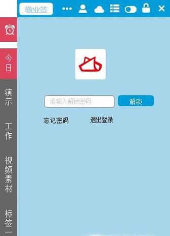 日程安排提醒工具电脑版的锁屏密码忘记了怎么办