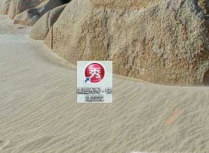 用美图秀秀压缩图片大小的方法