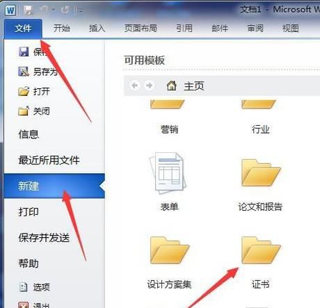 如何利用word制作毕业证书