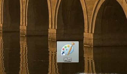 电脑图片在画图中如何添加文字