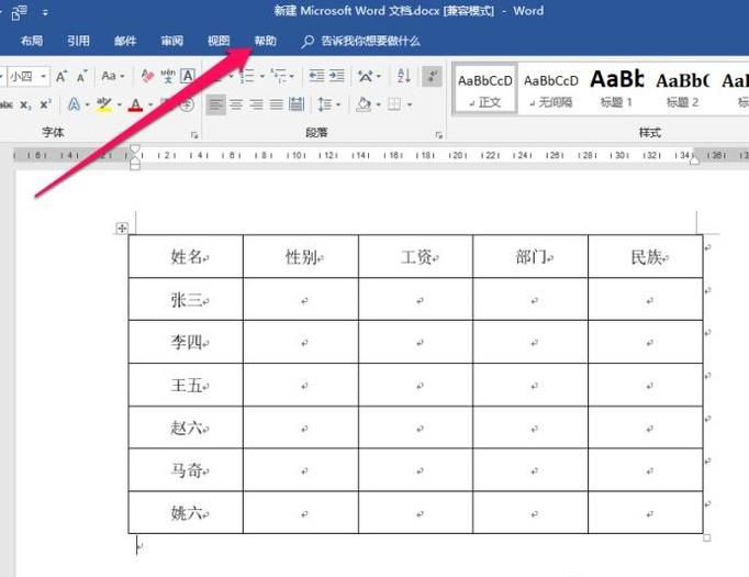 word如何设置下拉菜单选项