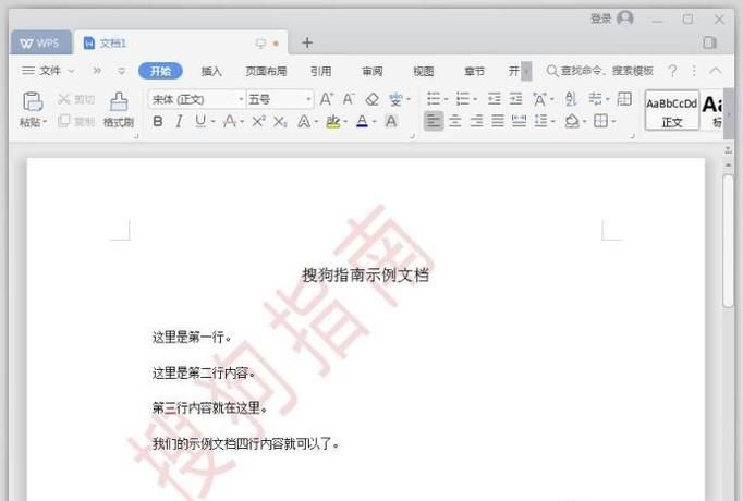 怎么用WPS给Word文档添加水印？