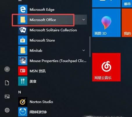 Win10怎么制作PPT