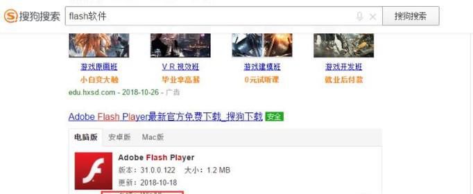 如何安装flash软件