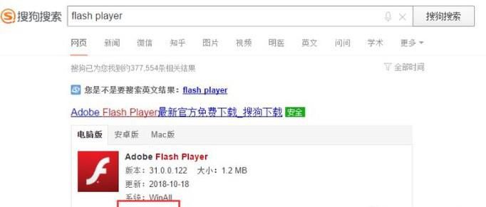 电脑安装flash player