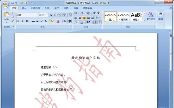 怎么用Word 2007给文档添加水印？