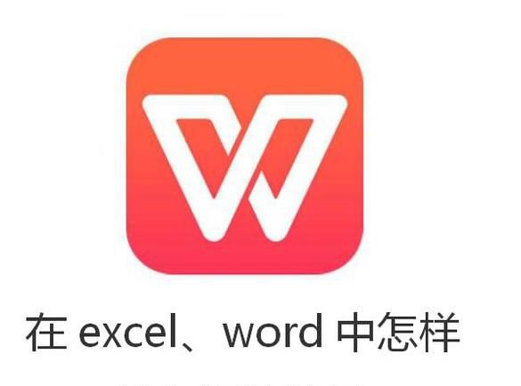 在excel、word中怎样输入钢筋符号