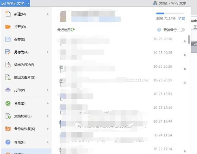 如何使用word快速修改图片大小