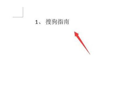 取消Word自动编号