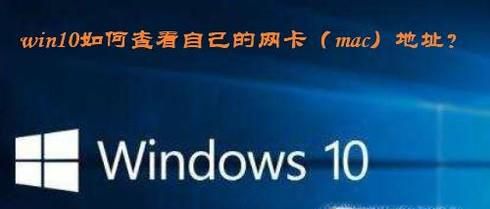 如何查看自己的网卡（mac）地址
