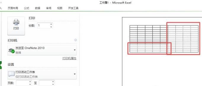excel打印虚线怎么去掉