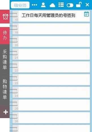 电脑提醒便签怎么设置按周循环提醒的待办事项？