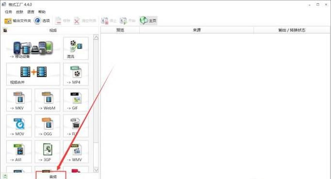 如何将MP3格式的文件转换成M4a格式