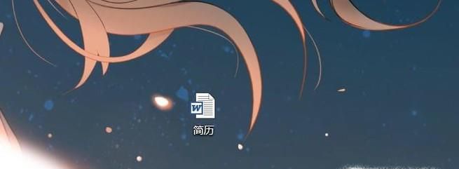 如何在word简历表中插入照片？